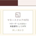 お金に働いてもらう(FX口座開設編と初心者向け知識)