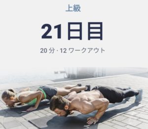 体幹トレーニング21日目（ローホールドは膝つきありを知らず膝伸ばしで高負荷だった）