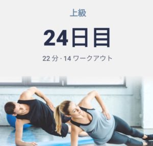 体幹トレーニング24日目(肩周りが張って筋肉が充実してきました)