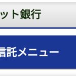 お金に働いてもらう(つみたてNISA口座開設2)