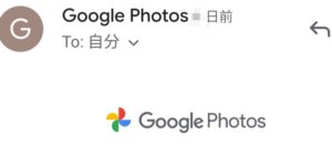 Google photoの規約変更(2021/6から圧縮の無制限を15Gの制限あり・有料化へ)