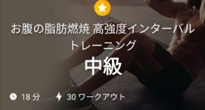 高強度インターバルトレーニング中級（プロテインとクレアチニンで超回復を狙います）